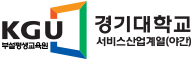 KGU 경기대학교 평생교육원(서울)